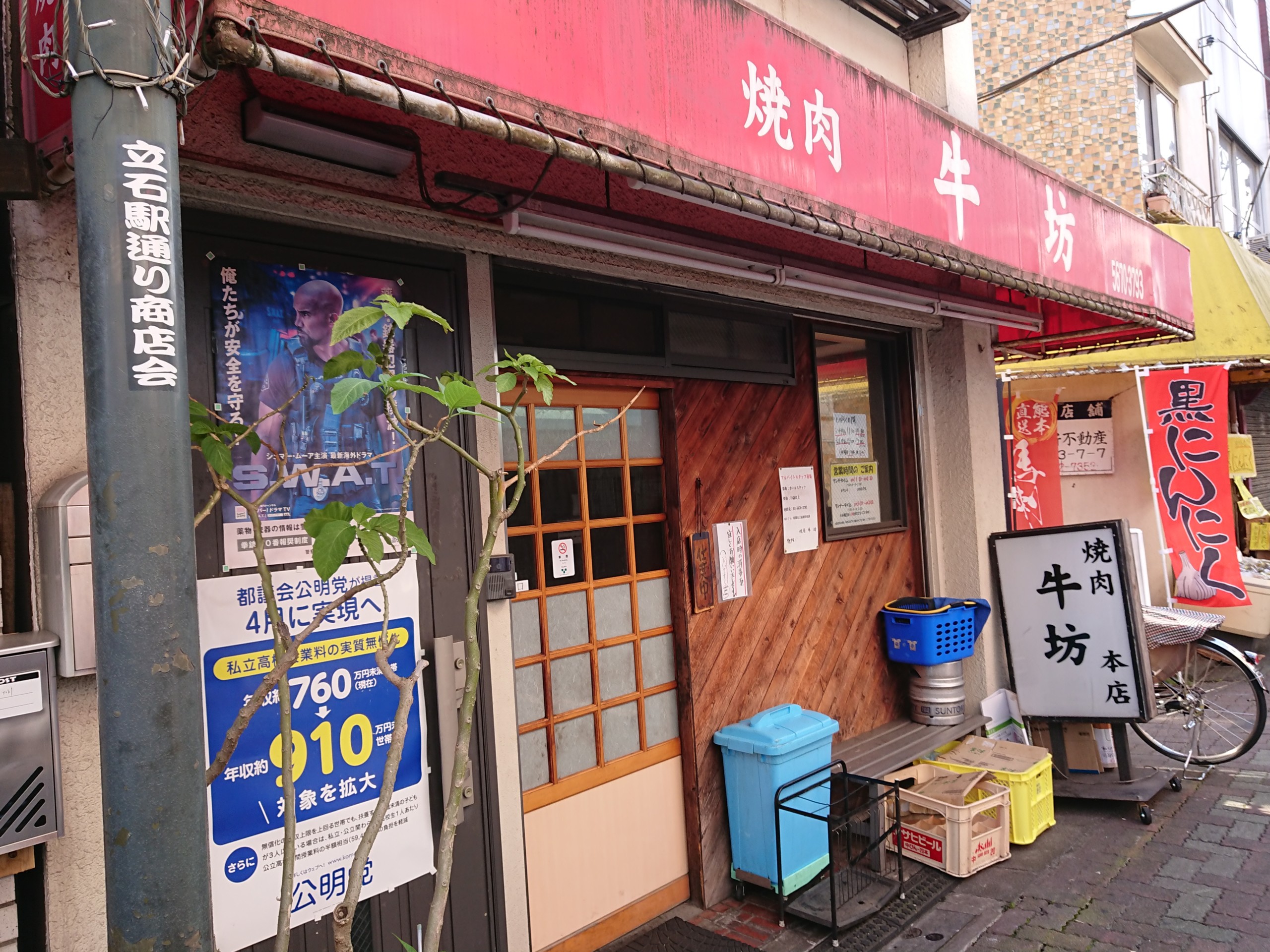 京成立石の焼肉牛坊