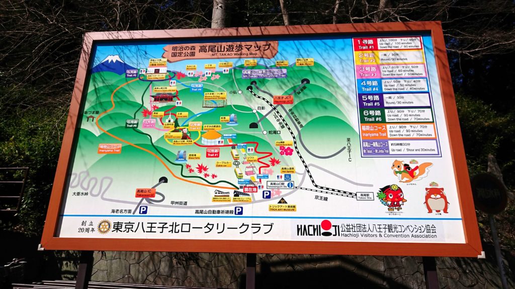 高尾山コース案内板