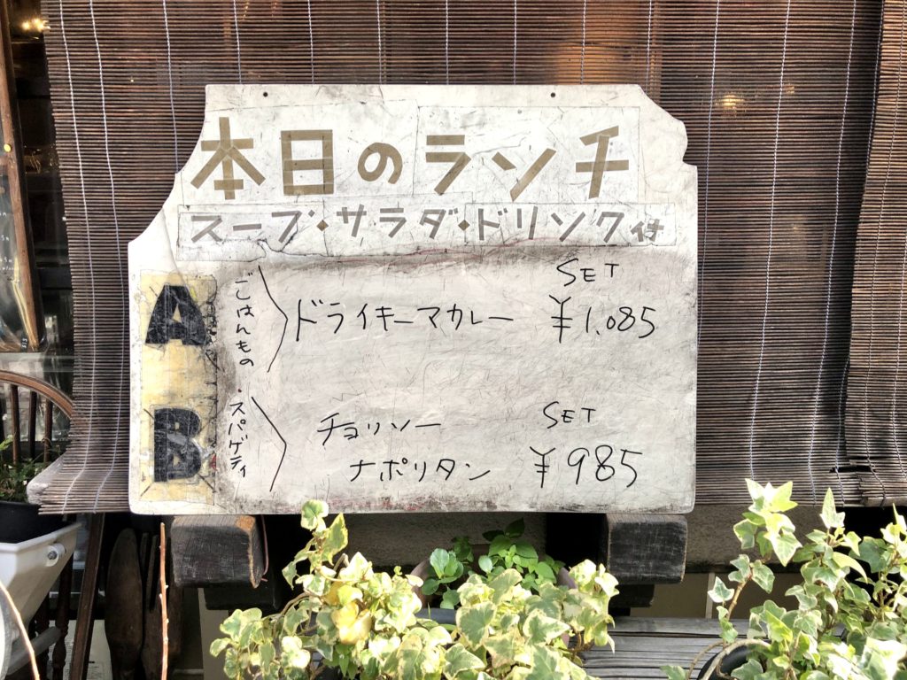 本日のランチ