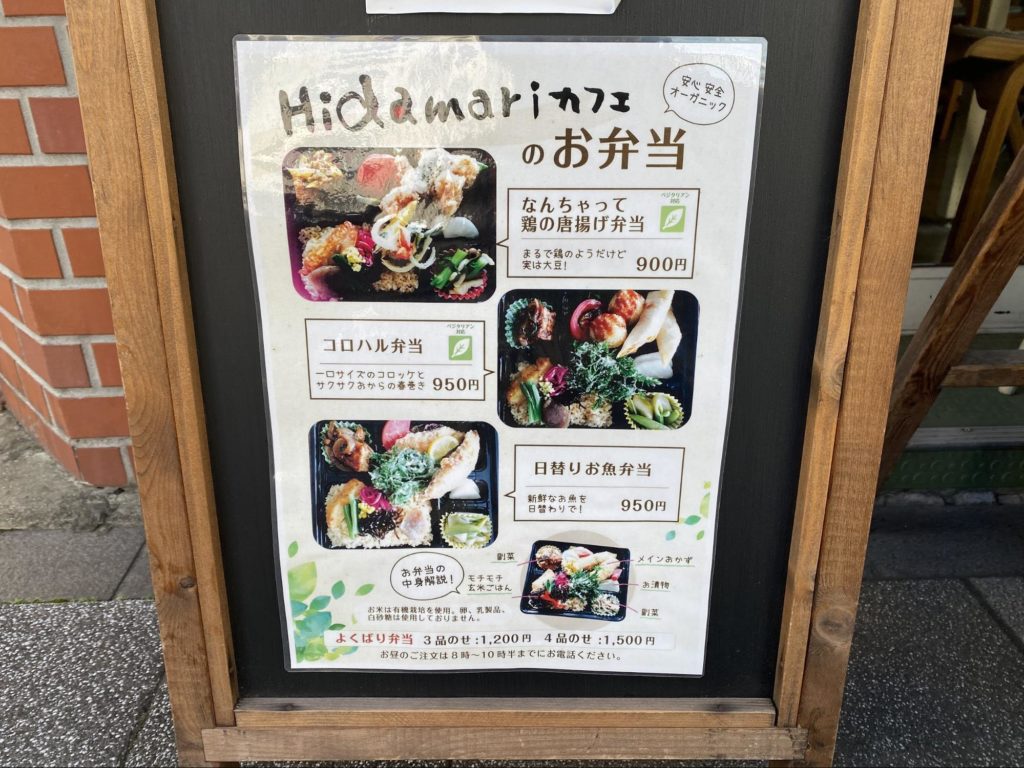 Hidamariカフェのお弁当