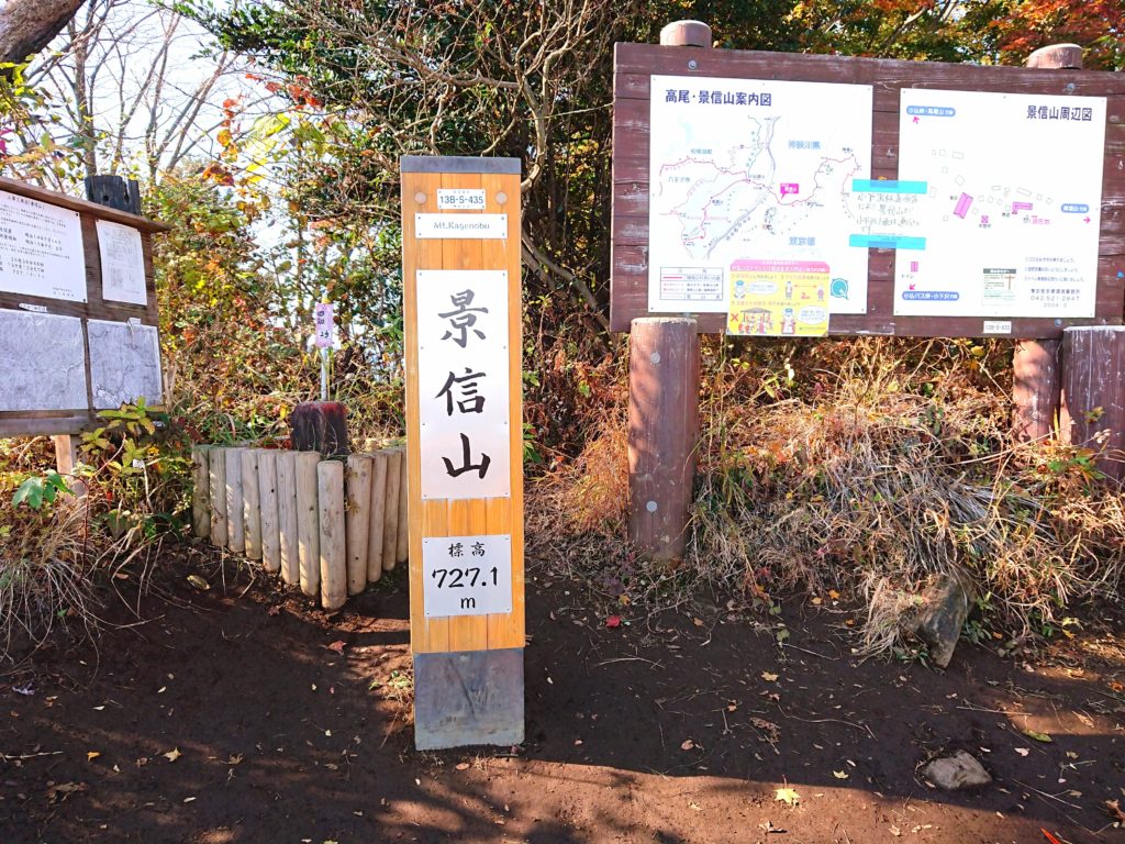 景信山登山口