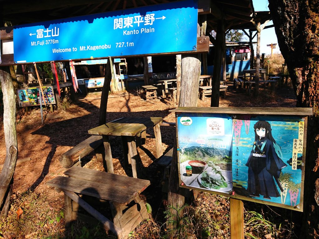 鬼殺隊 時透無一郎 の出身地 東京の景信山 街のイイところ