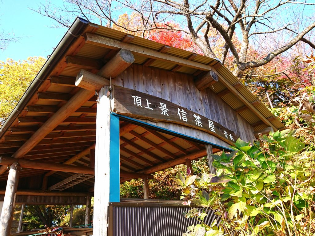 鬼殺隊 時透無一郎 の出身地 東京の景信山 街のイイところ