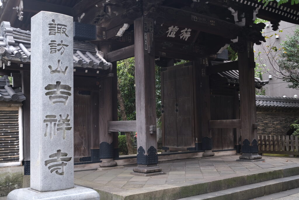 本駒込吉祥寺